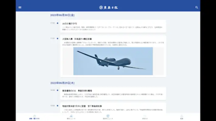 東奥日報 android App screenshot 3