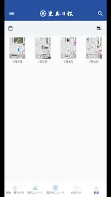 東奥日報 android App screenshot 6