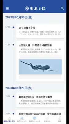 東奥日報 android App screenshot 8
